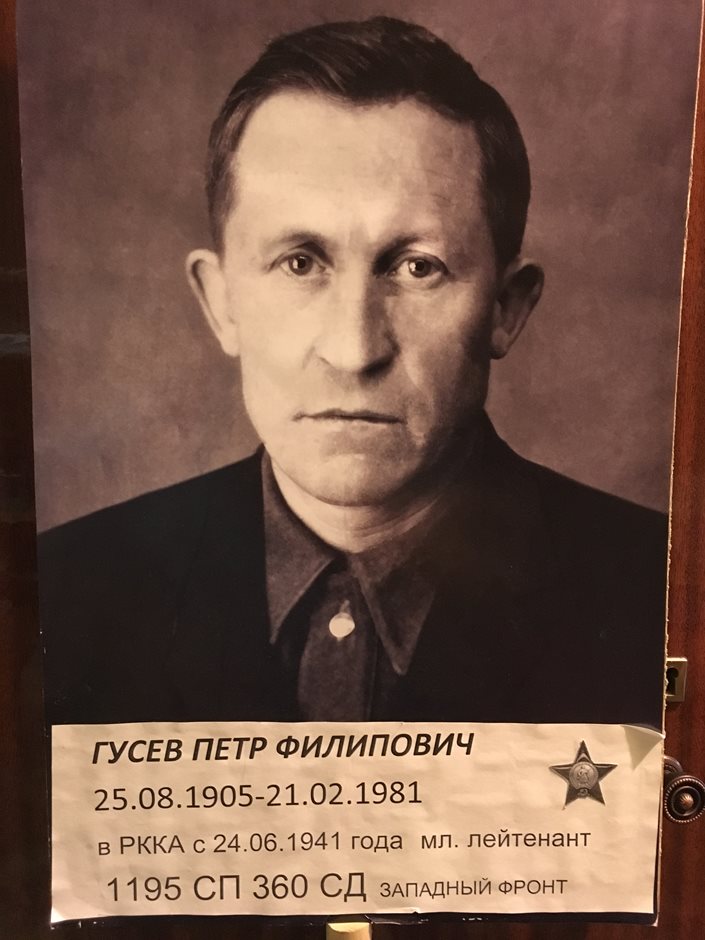Гусев Петр Филипович 1905-1981